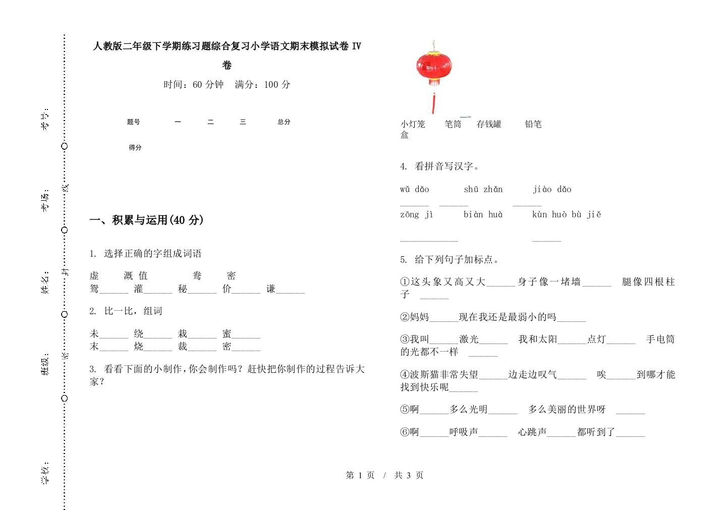 人教版二年级下学期练习题综合复习小学语文期末模拟试卷IV卷