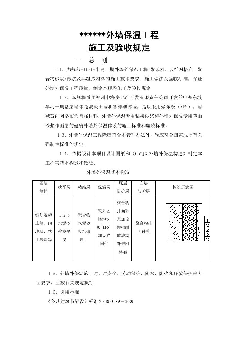 外墙保温施工验收规定