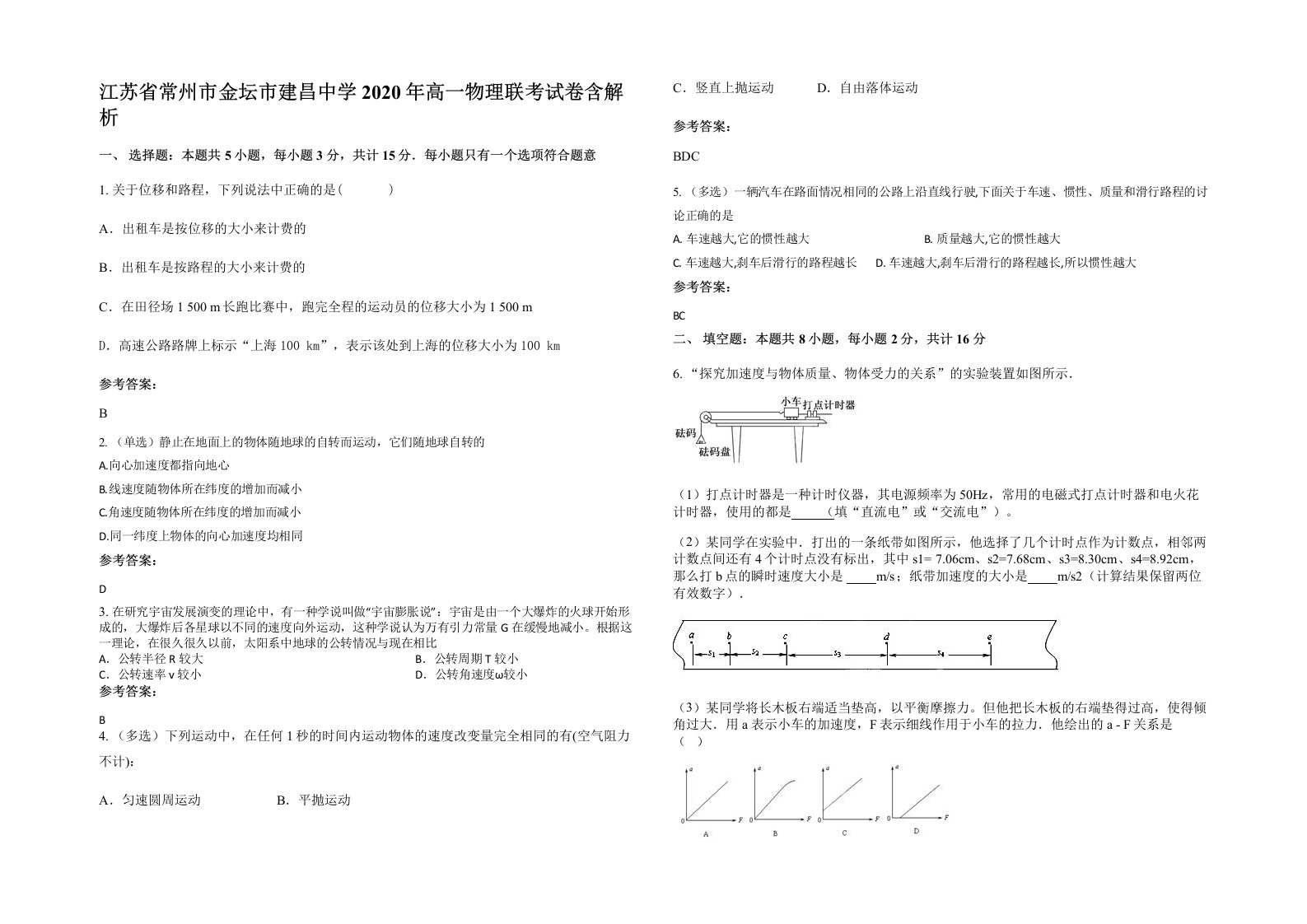 江苏省常州市金坛市建昌中学2020年高一物理联考试卷含解析