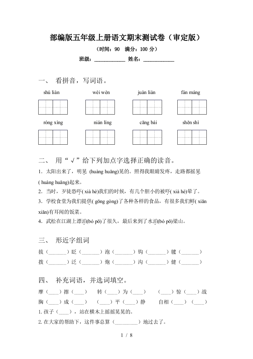 部编版五年级上册语文期末测试卷(审定版)