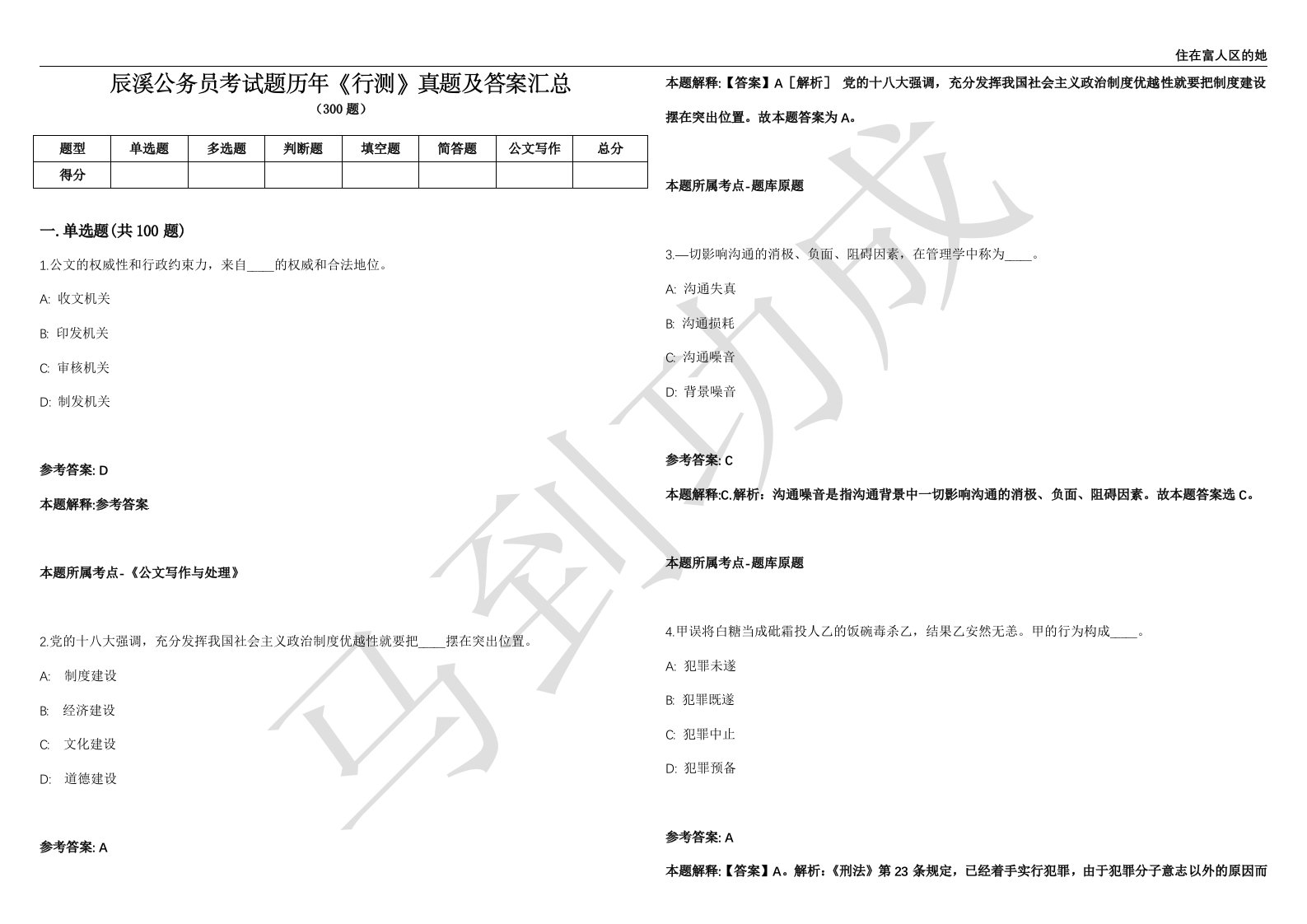 辰溪公务员考试题历年《行测》真题及答案汇总第012期