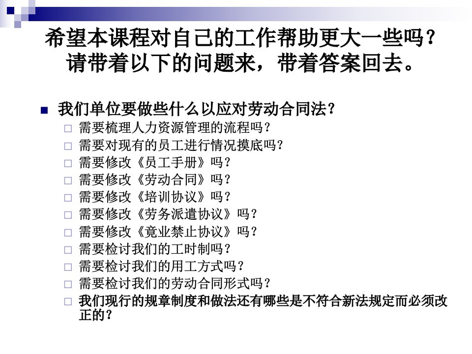 劳动合同法与劳动关系详解