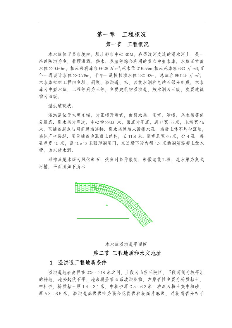 建筑资料-东周水库施工组织设计方案