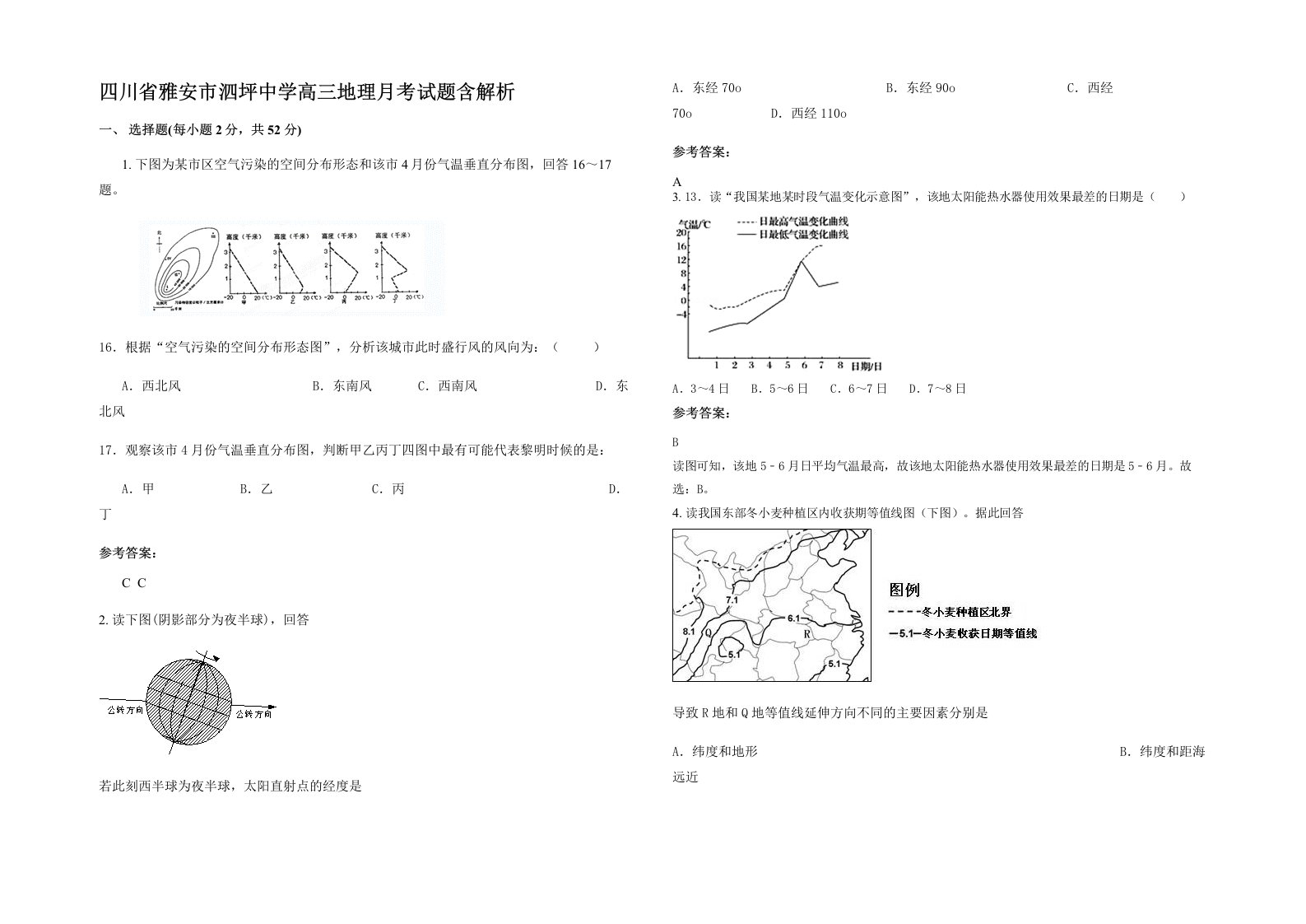 四川省雅安市泗坪中学高三地理月考试题含解析