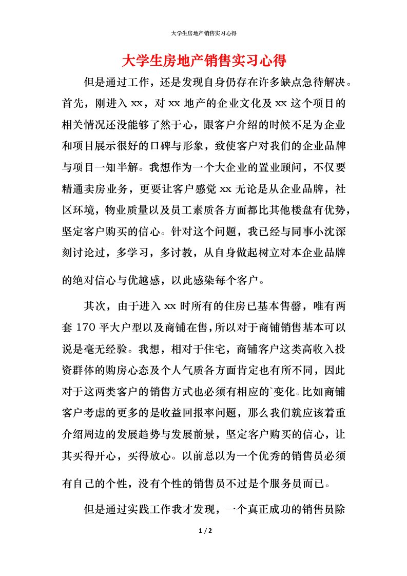 精编大学生房地产销售实习心得