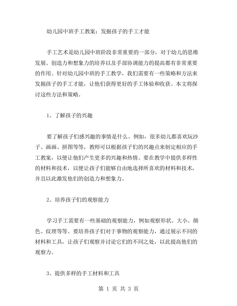 幼儿园中班手工教案：发掘孩子的手工才能