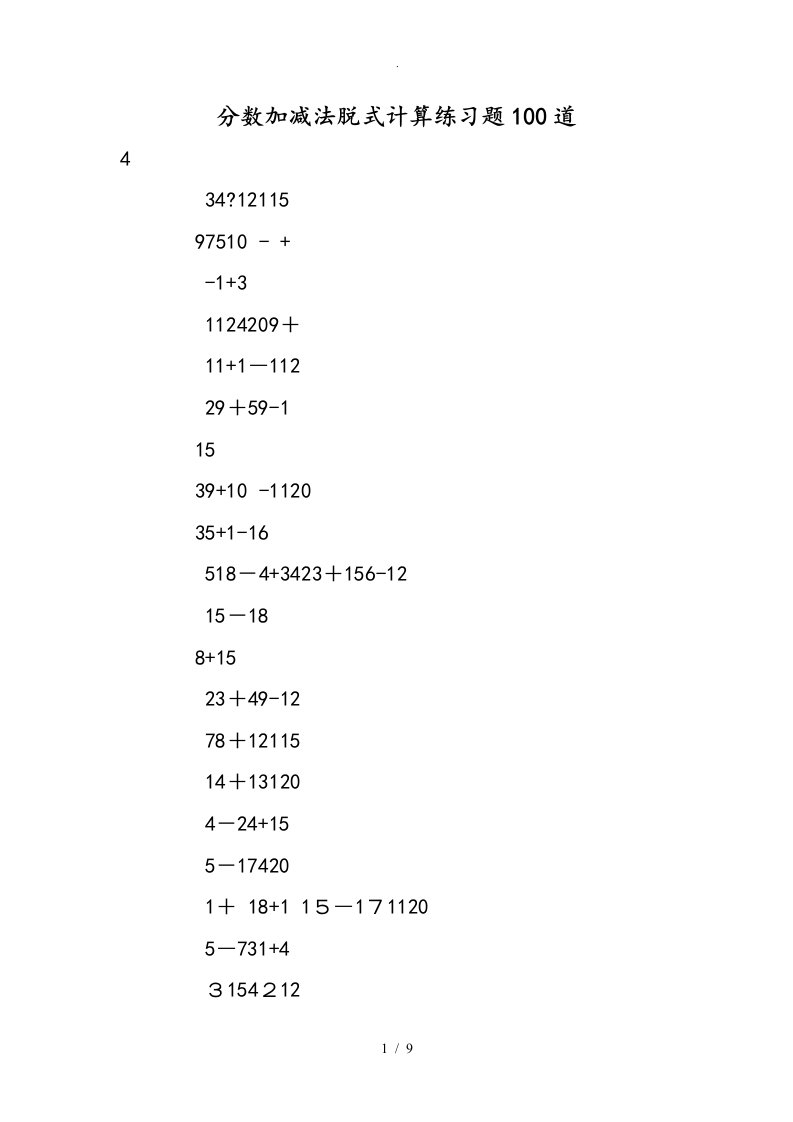 分数加减法脱式计算练习试题100道