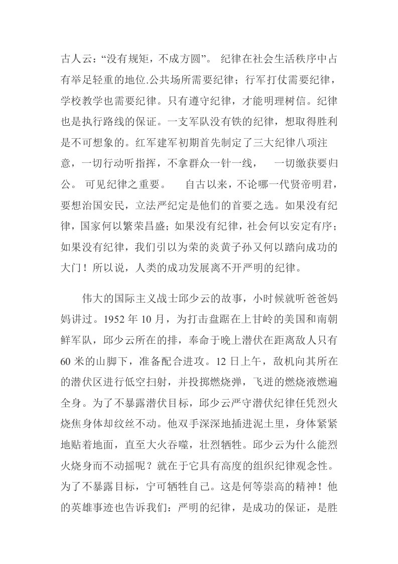 加强纪律性,革命无不胜