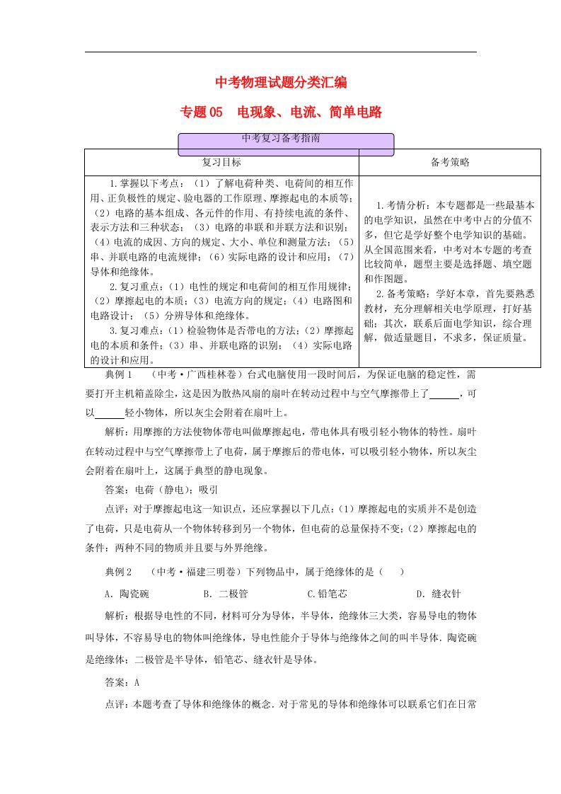 中考物理试题分类汇编专题