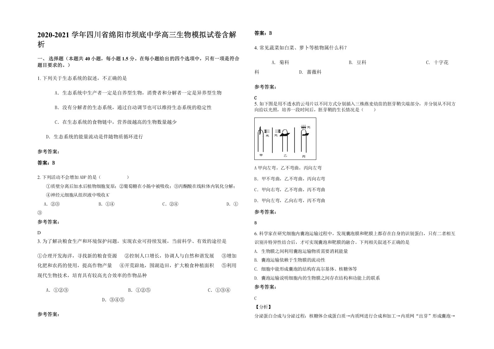 2020-2021学年四川省绵阳市坝底中学高三生物模拟试卷含解析