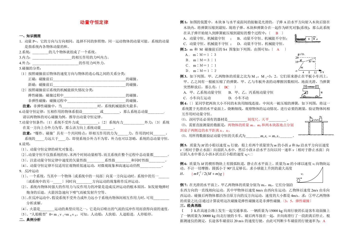 （高中物理）动量守恒定律