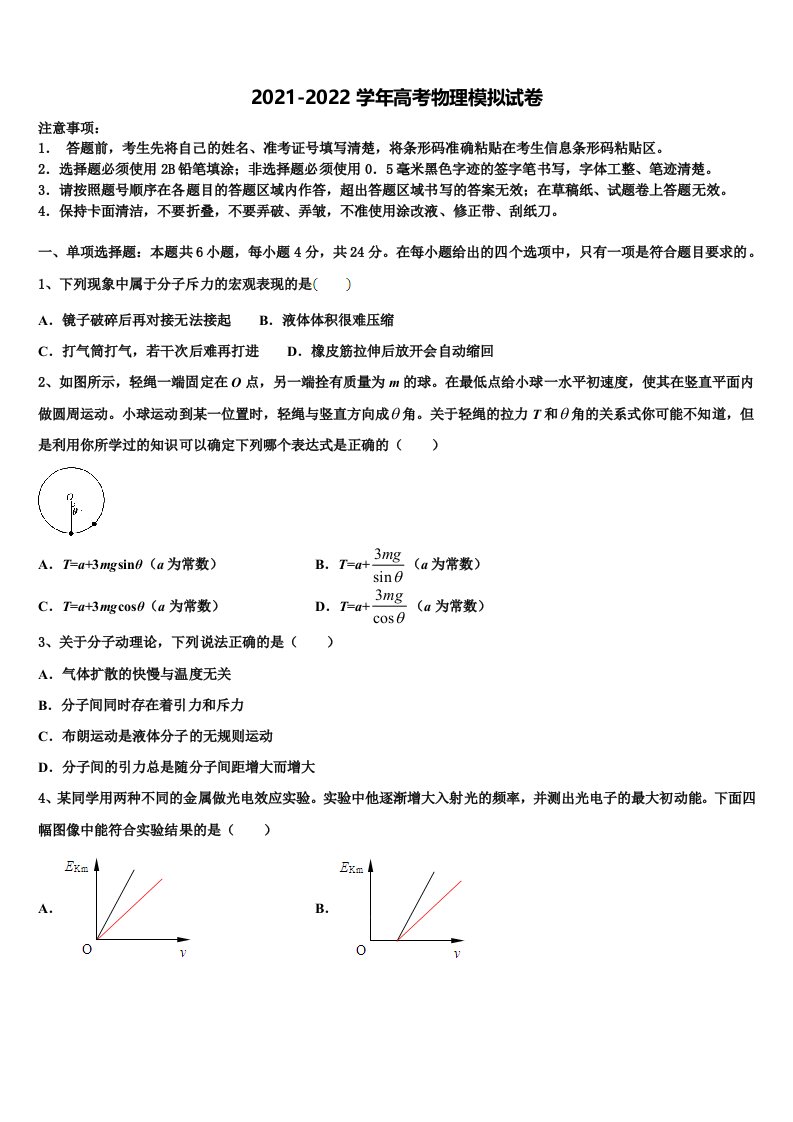 杭州市采荷中学2022年高三第二次模拟考试物理试卷含解析