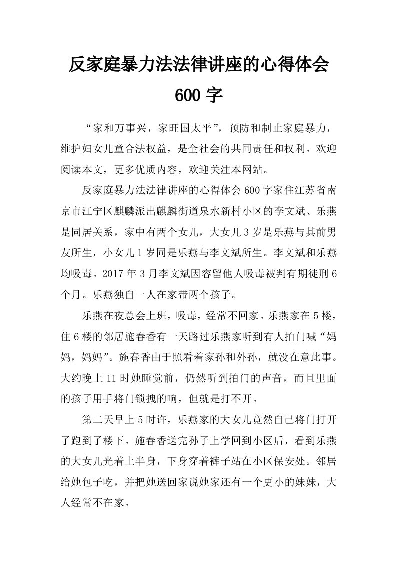 反家庭暴力法法律讲座的心得体会600字