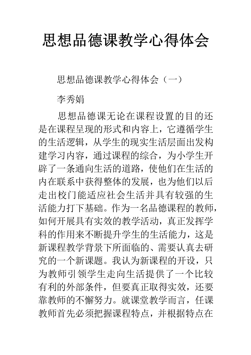 思想品德课教学心得体会