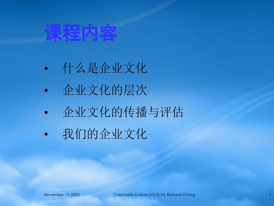 企业文化培训课程ppt54页