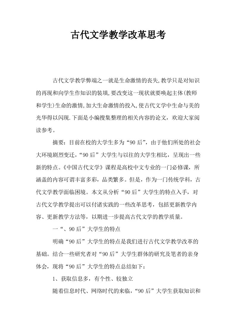 古代文学教学改革思考