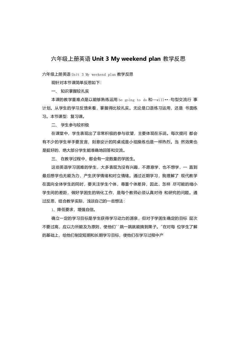 六年级上册英语Unit3Myweekendplan教学反思