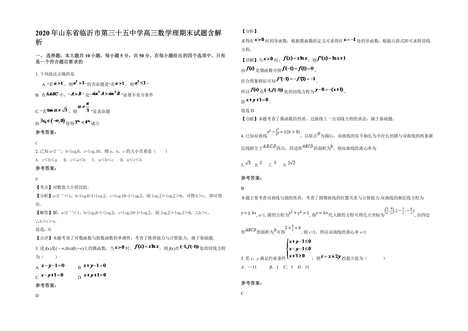 2020年山东省临沂市第三十五中学高三数学理期末试题含解析