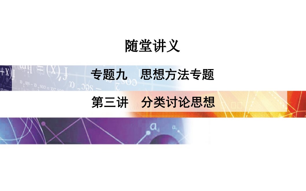 高考数学二轮复习