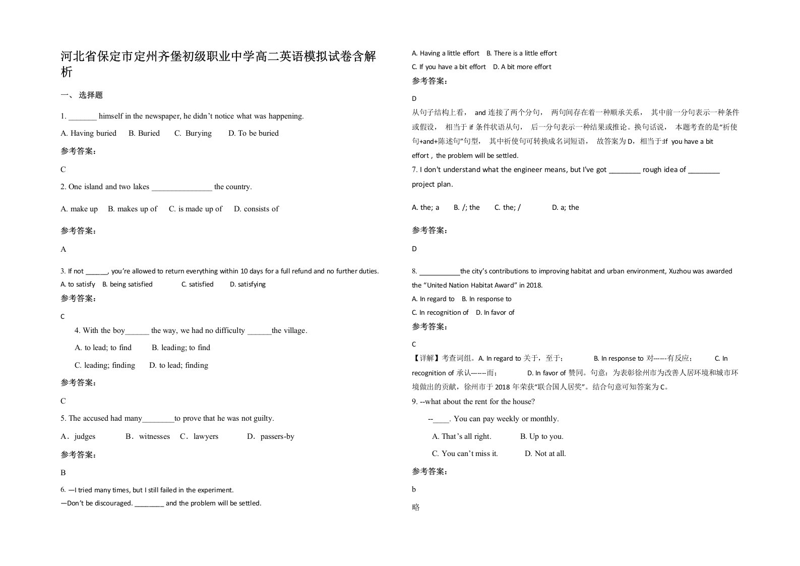 河北省保定市定州齐堡初级职业中学高二英语模拟试卷含解析