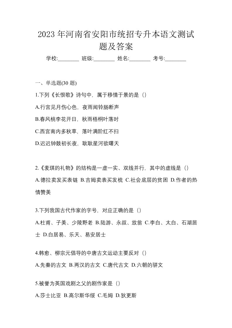 2023年河南省安阳市统招专升本语文测试题及答案