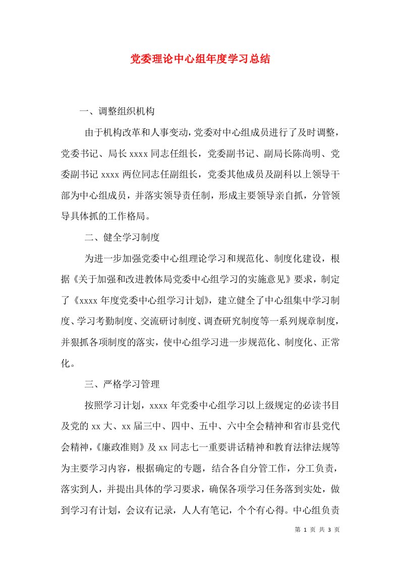 党委理论中心组年度学习总结（一）