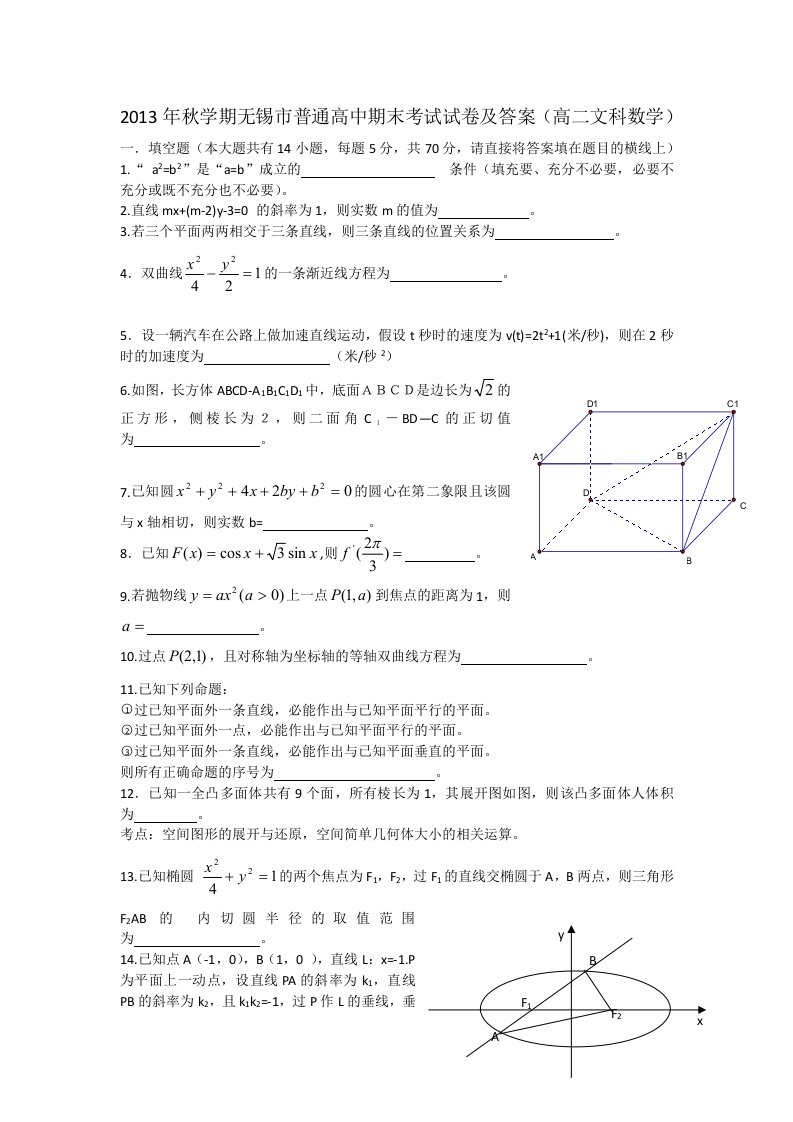 普通高中期末考试试卷及答案(高二文科数学)