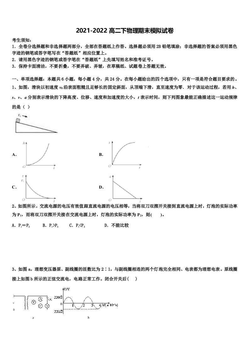 2022年四川省南充市阆中中学物理高二下期末质量跟踪监视模拟试题含解析