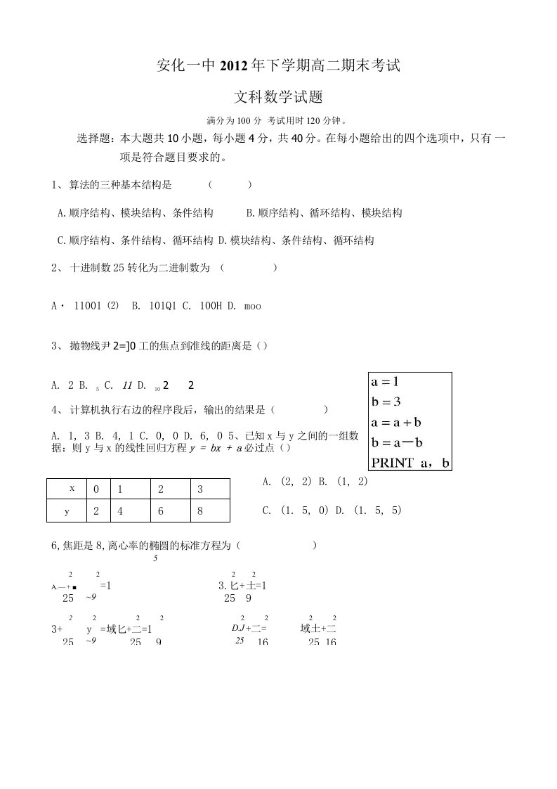 高二期末考试文科数学试题