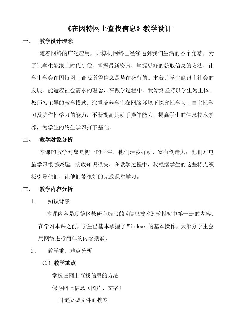 《利用互联网查找信息》教学设计