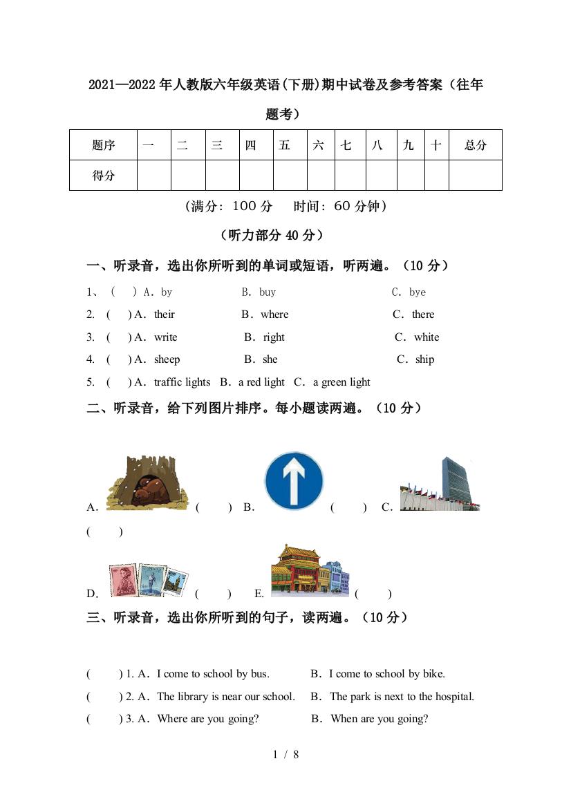 2021—2022年人教版六年级英语(下册)期中试卷及参考答案(往年题考)