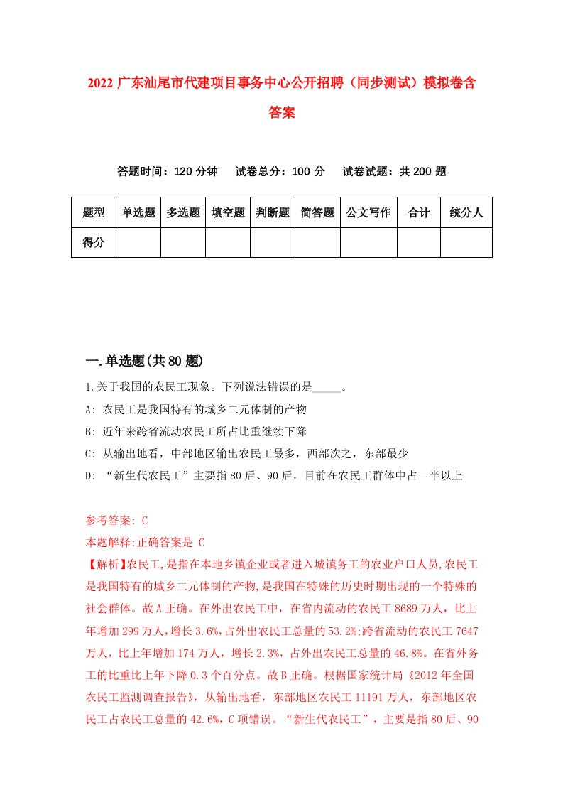 2022广东汕尾市代建项目事务中心公开招聘同步测试模拟卷含答案0