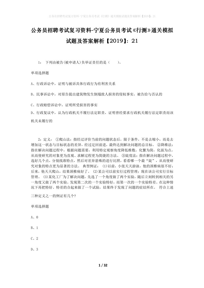 公务员招聘考试复习资料-宁夏公务员考试行测通关模拟试题及答案解析201921_1