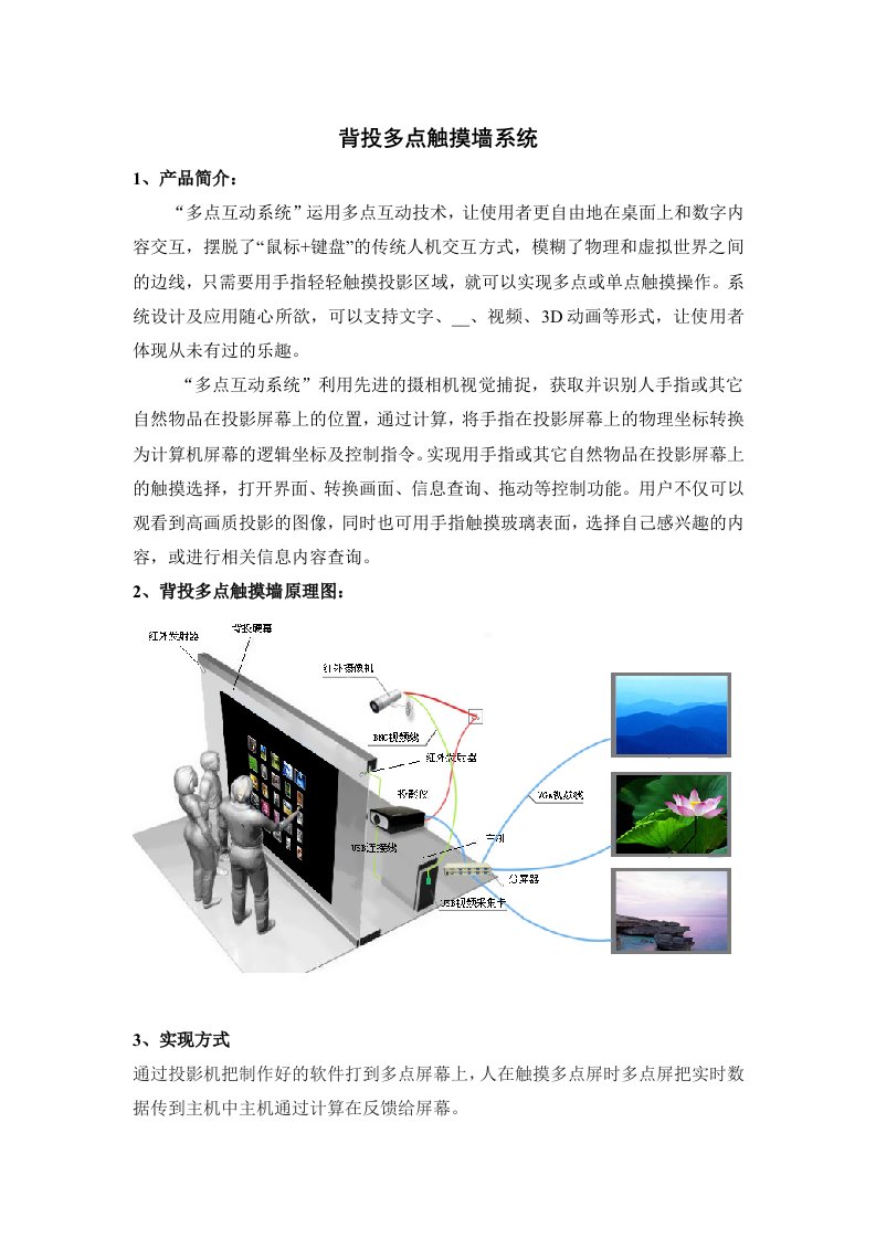 背投多点触摸墙系统