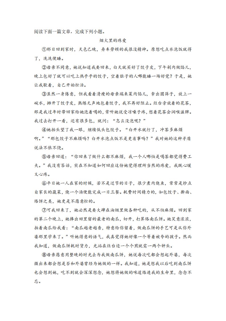 《烟火里的疼爱》阅读练习及答案