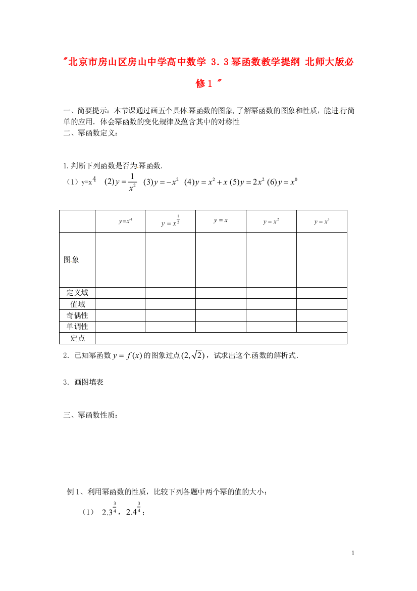 （中小学教案）北京市房山区房山中学高中数学