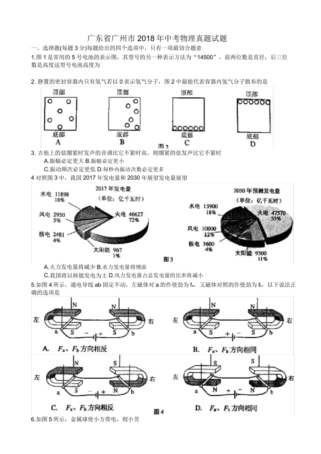 广东省广州市中考物理真题试题