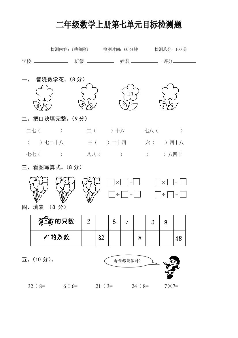 二年级数学上册目标检测题