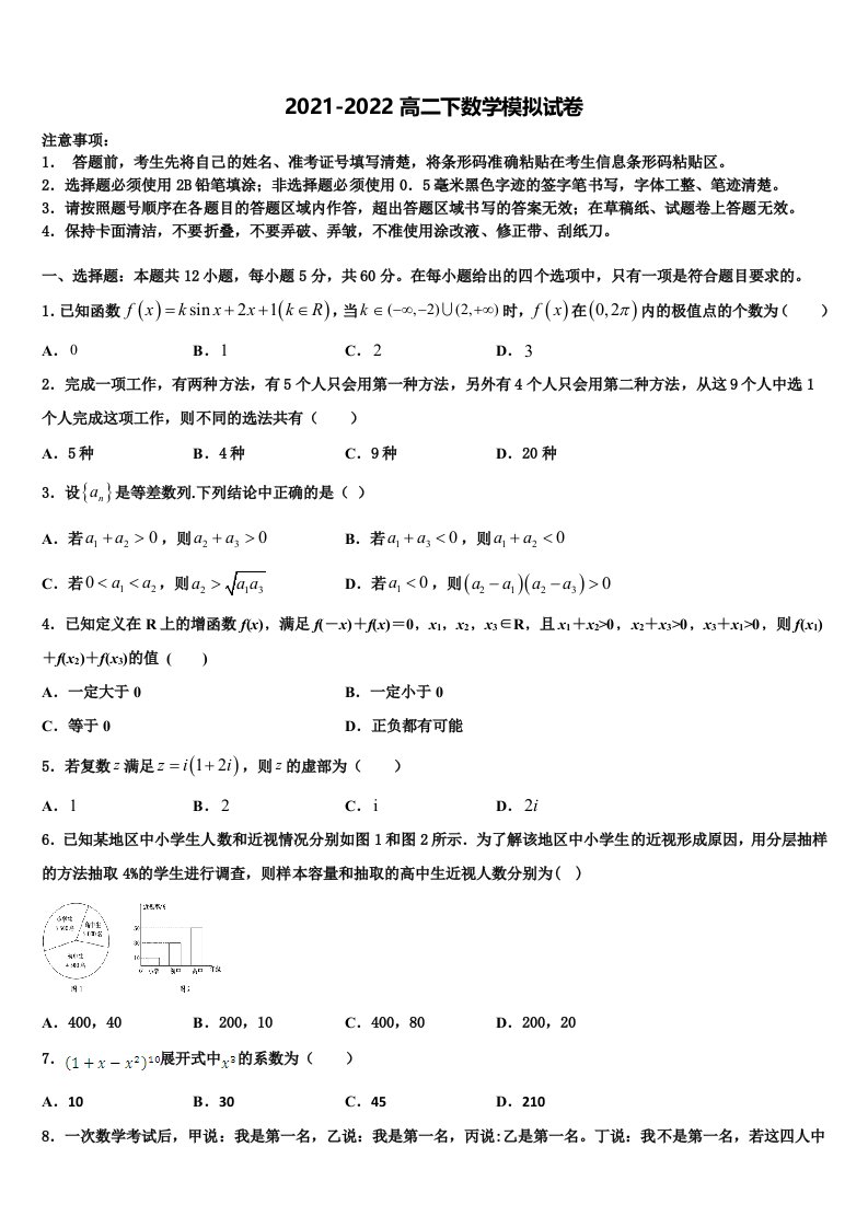 2022届甘肃省临夏市临夏中学高二数学第二学期期末经典模拟试题含解析