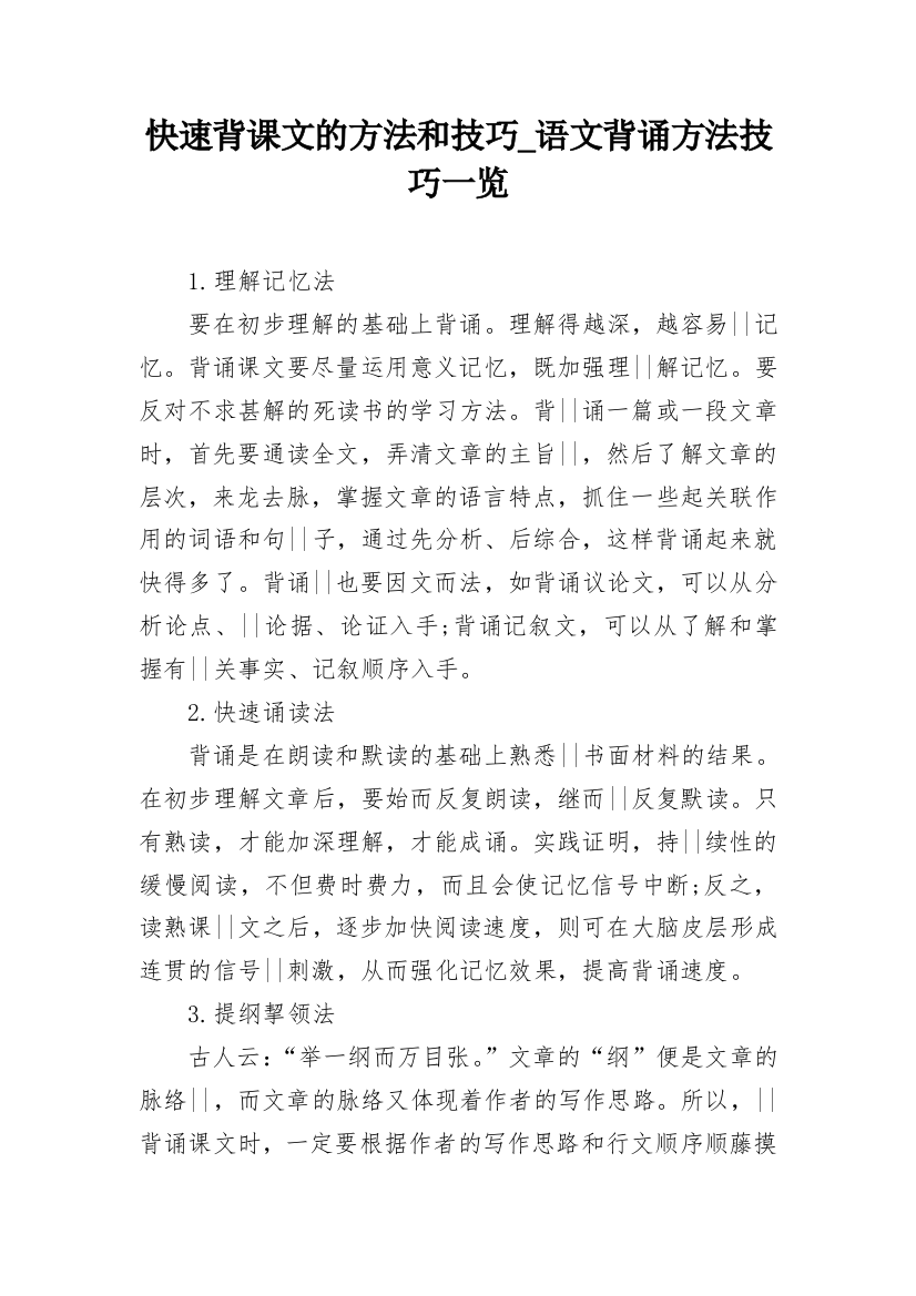 快速背课文的方法和技巧_语文背诵方法技巧一览