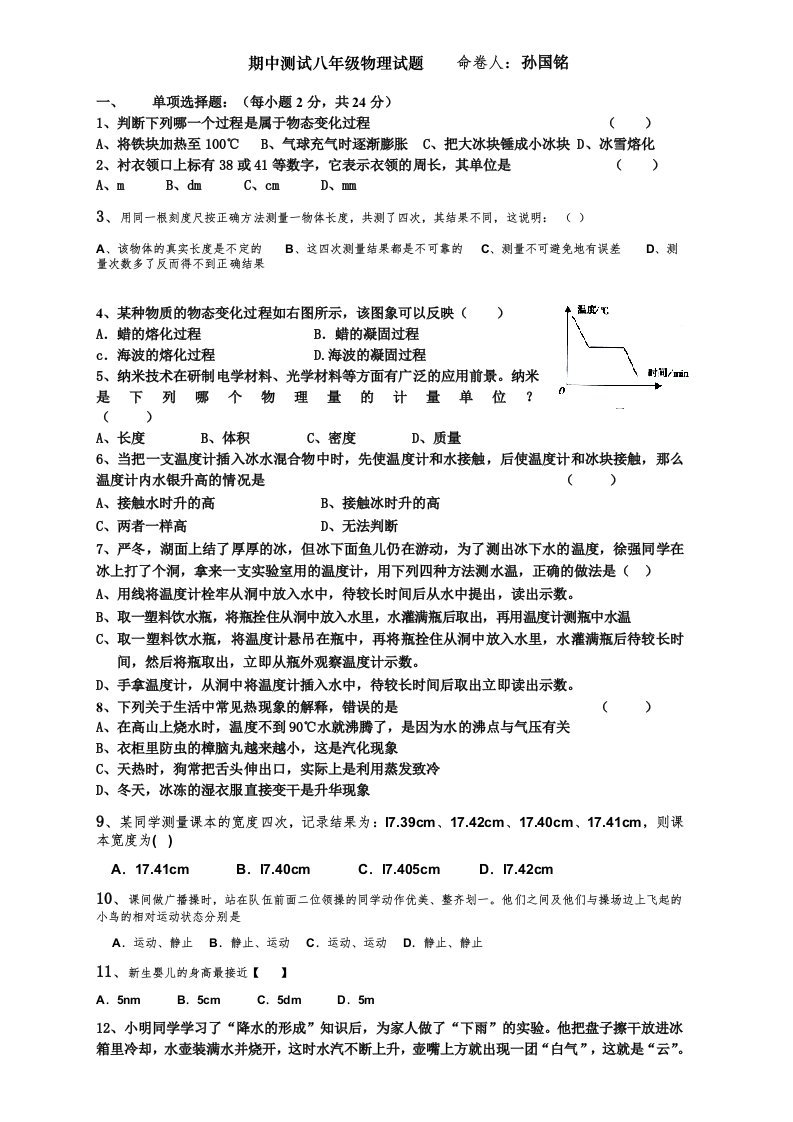 2012年人教新版八年级物理上册期中试卷