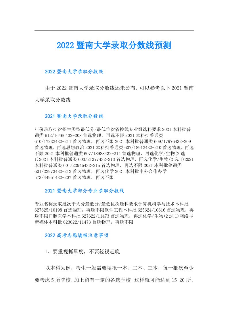 暨南大学录取分数线预测