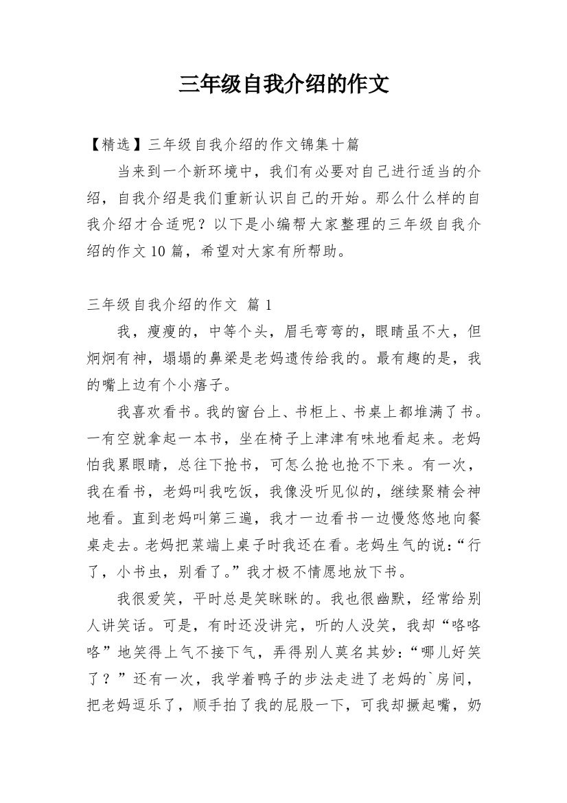 三年级自我介绍的作文_58