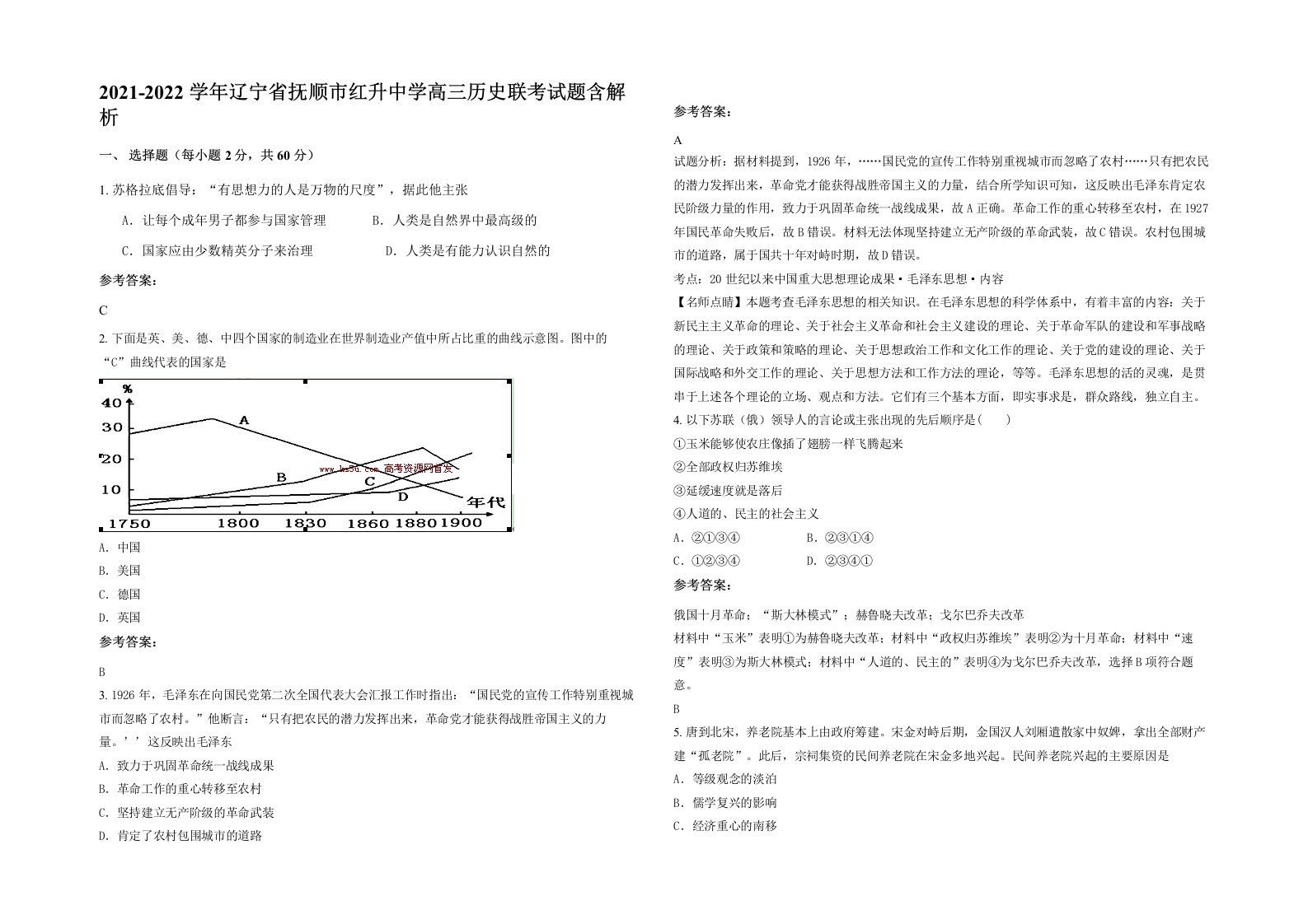 2021-2022学年辽宁省抚顺市红升中学高三历史联考试题含解析