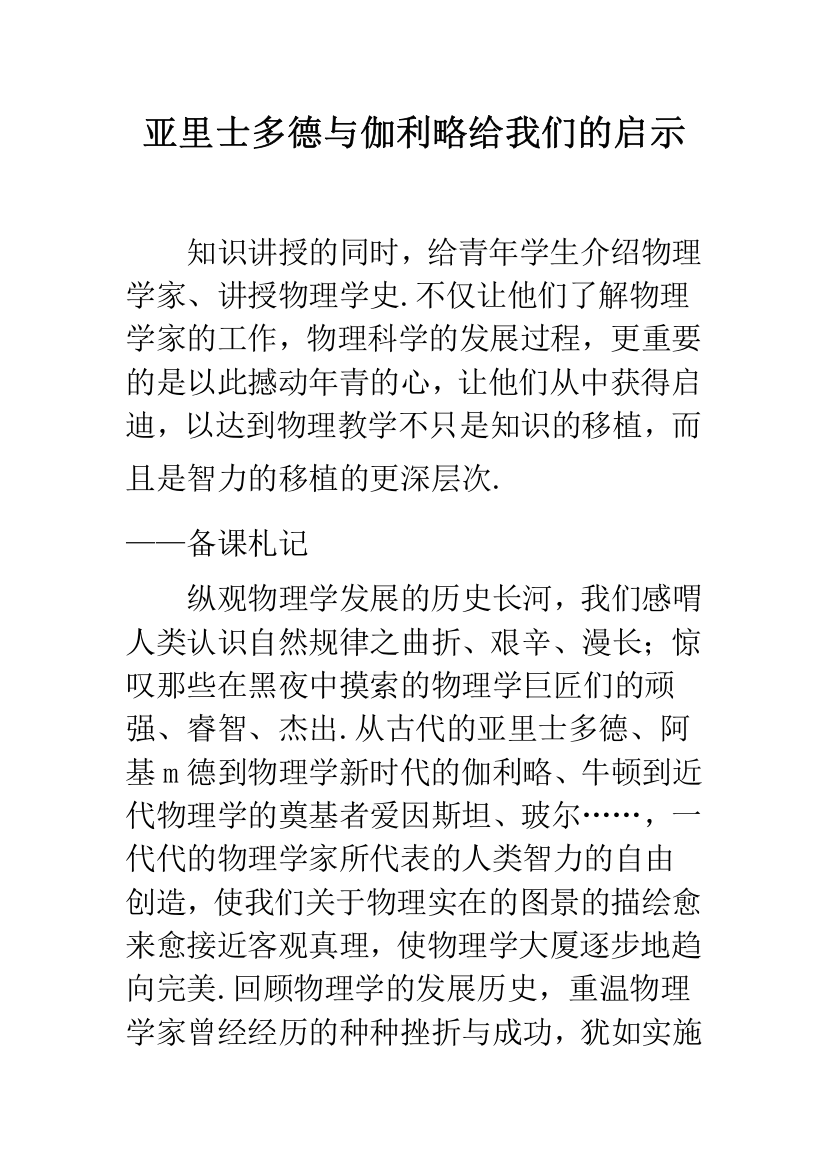 亚里士多德与伽利略给我们的启示