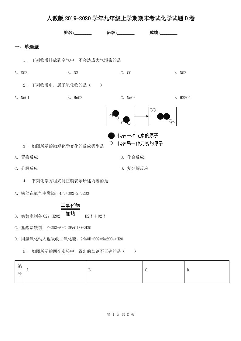 人教版2019-2020学年九年级上学期期末考试化学试题D卷新版