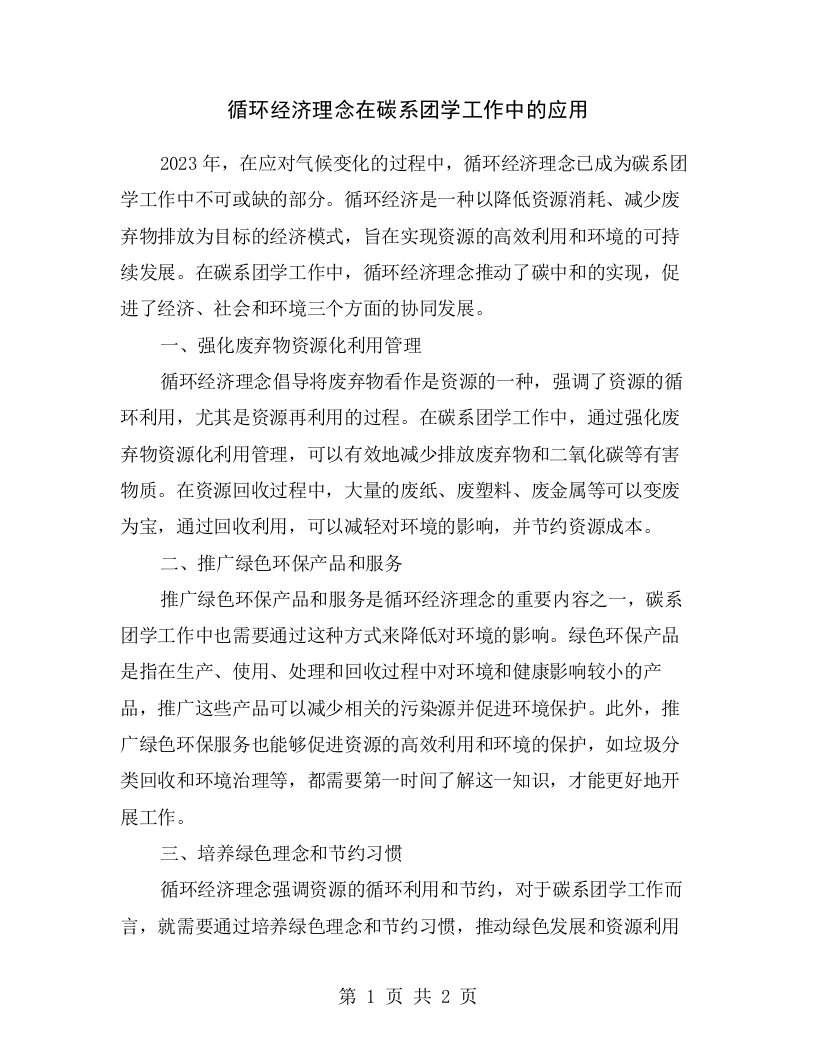 循环经济理念在碳系团学工作中的应用