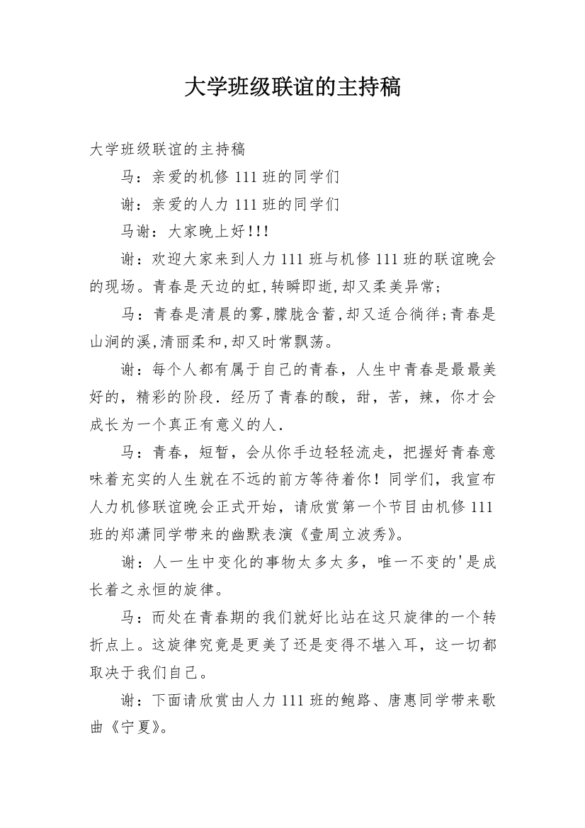 大学班级联谊的主持稿