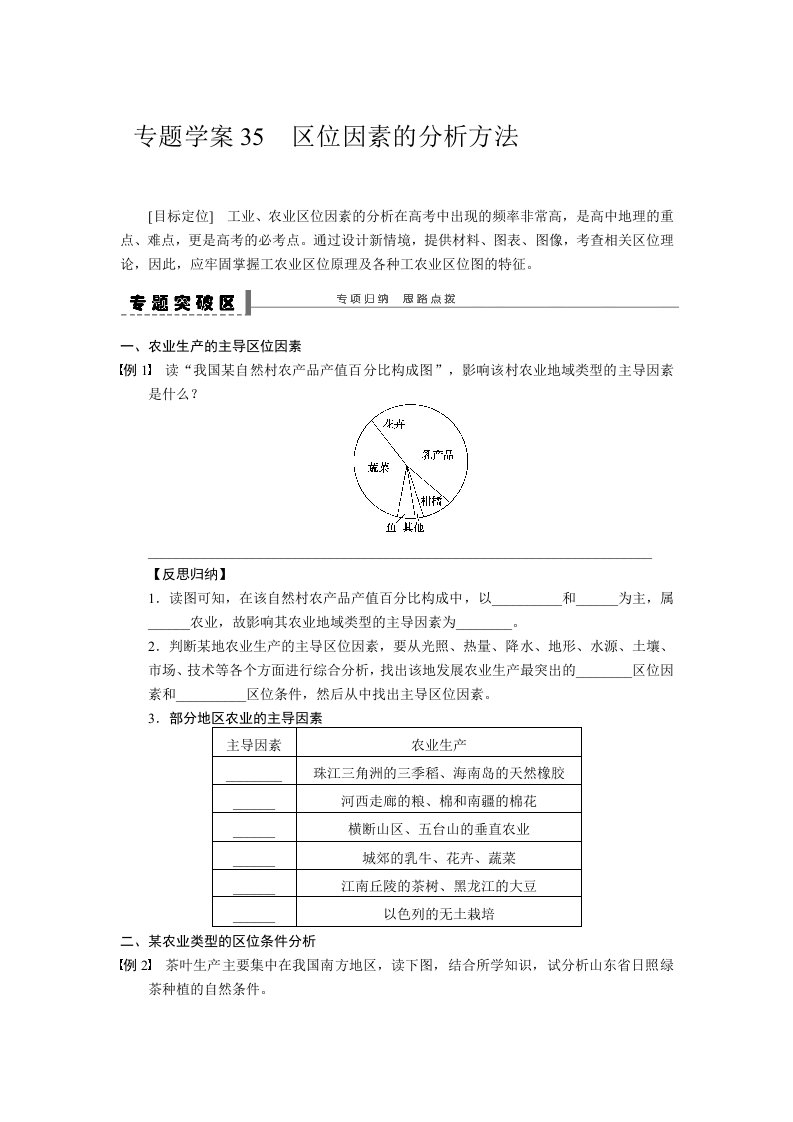 高考地理一轮复习学案：35