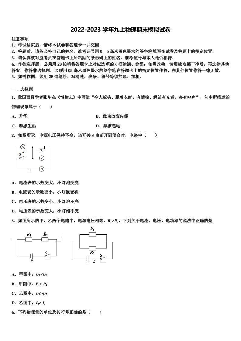 2022-2023学年福建省龙岩院附属中学九年级物理第一学期期末检测模拟试题含解析